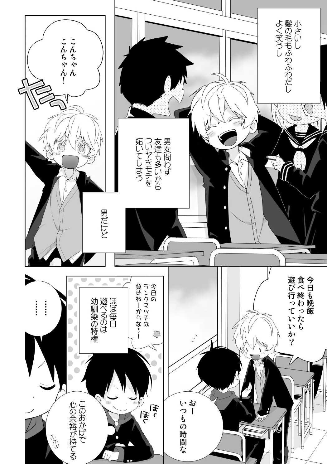 Konpei-kun to Issa-kun Zen 15 wa page 5 full