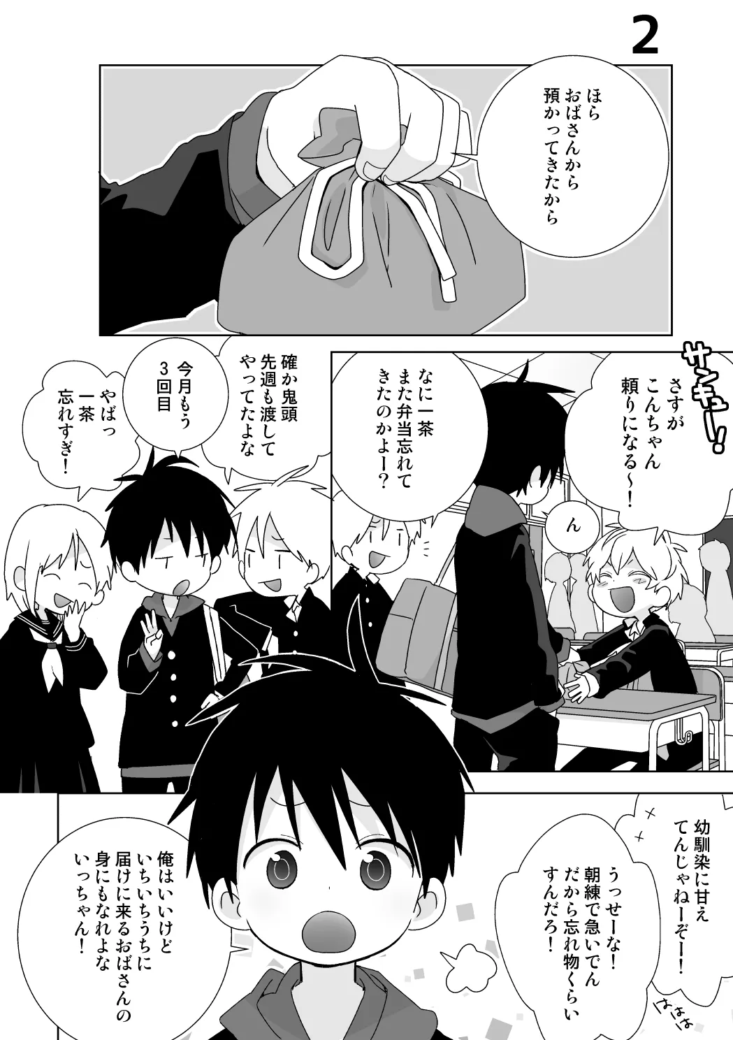 Konpei-kun to Issa-kun Zen 15 wa page 7 full