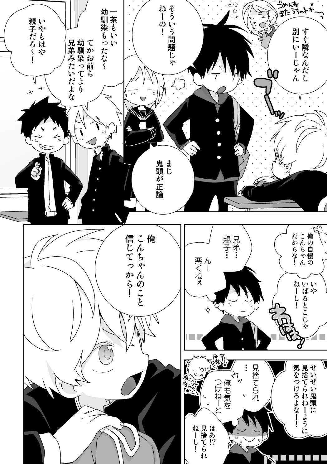 Konpei-kun to Issa-kun Zen 15 wa page 8 full
