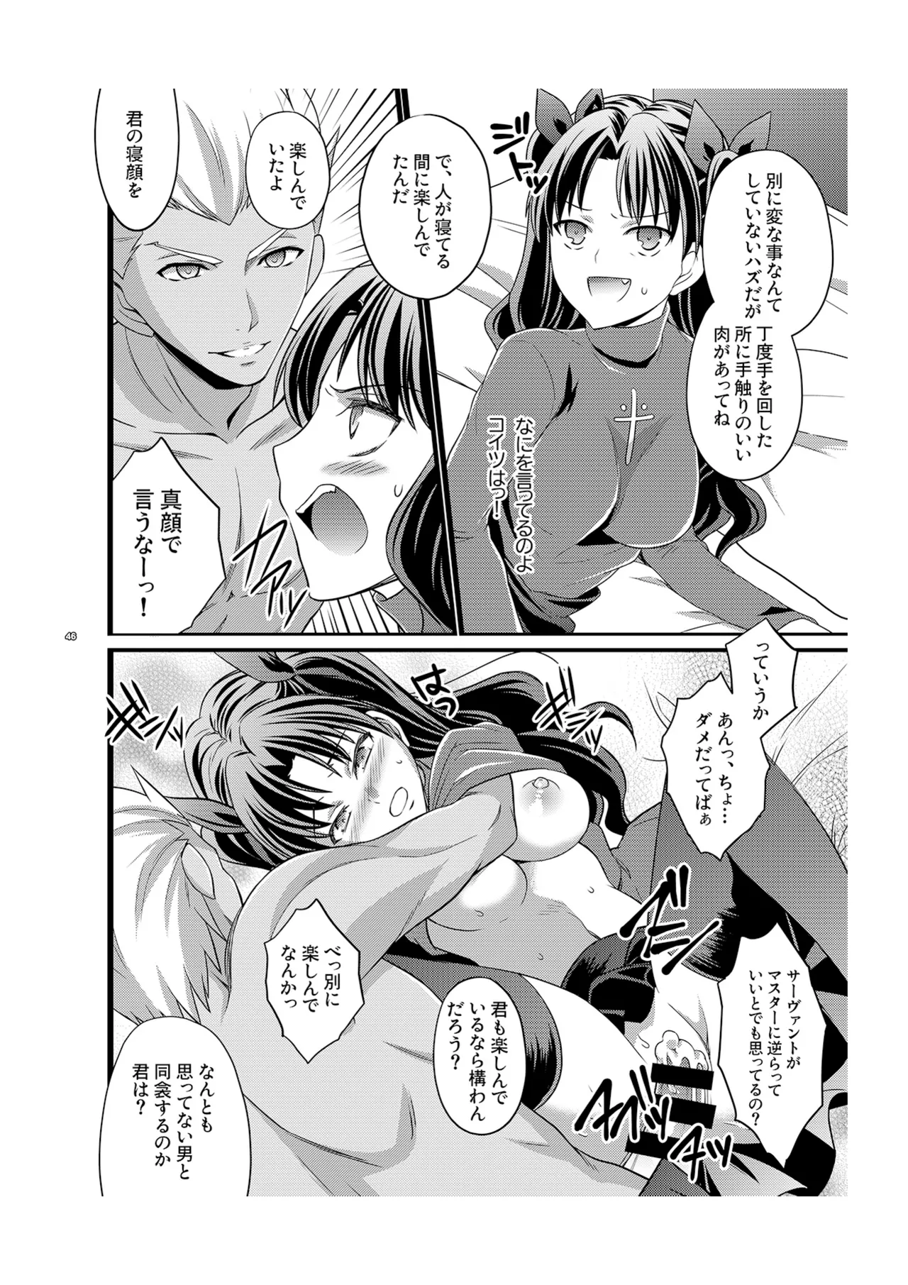 Ichaicha Maryoku Kyoukyuu page 12 full