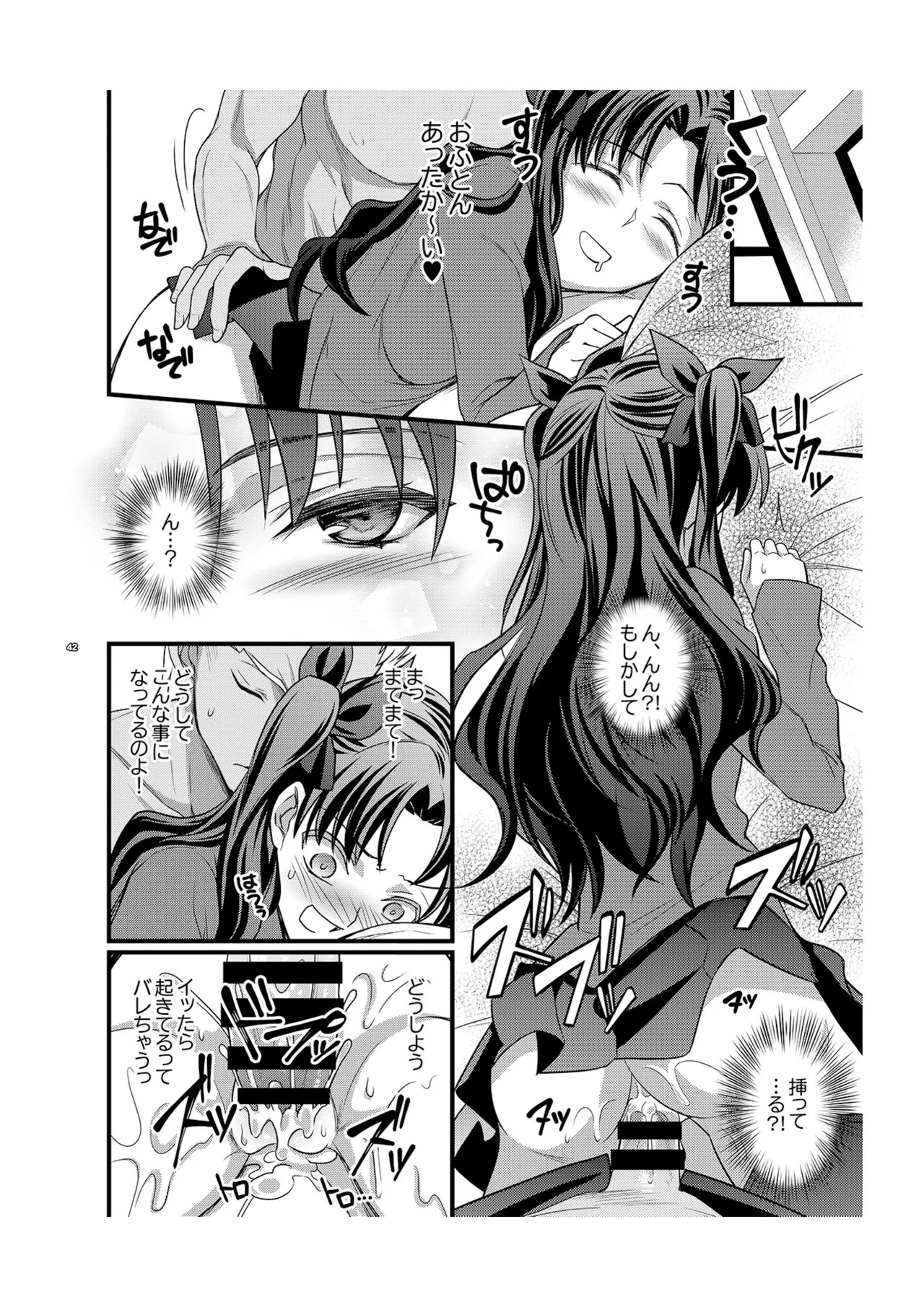 Ichaicha Maryoku Kyoukyuu page 8 full