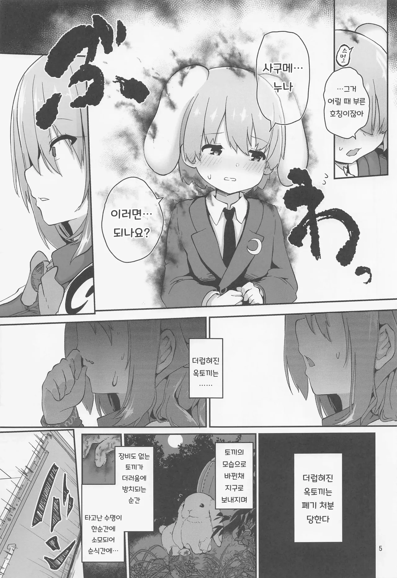 Sagume-sama to Kegare Nuki - Sagume getting rid of blot | 사구메 님과 더러움 빼기 page 5 full