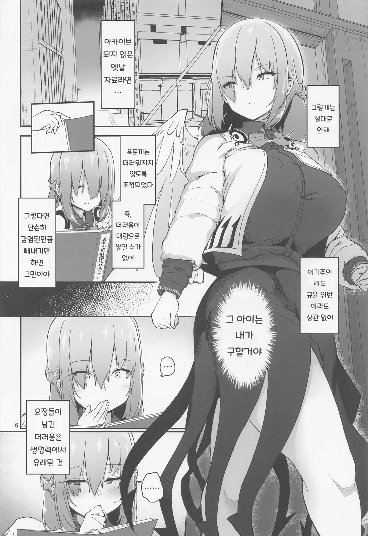 Sagume-sama to Kegare Nuki - Sagume getting rid of blot | 사구메 님과 더러움 빼기 page 6 full
