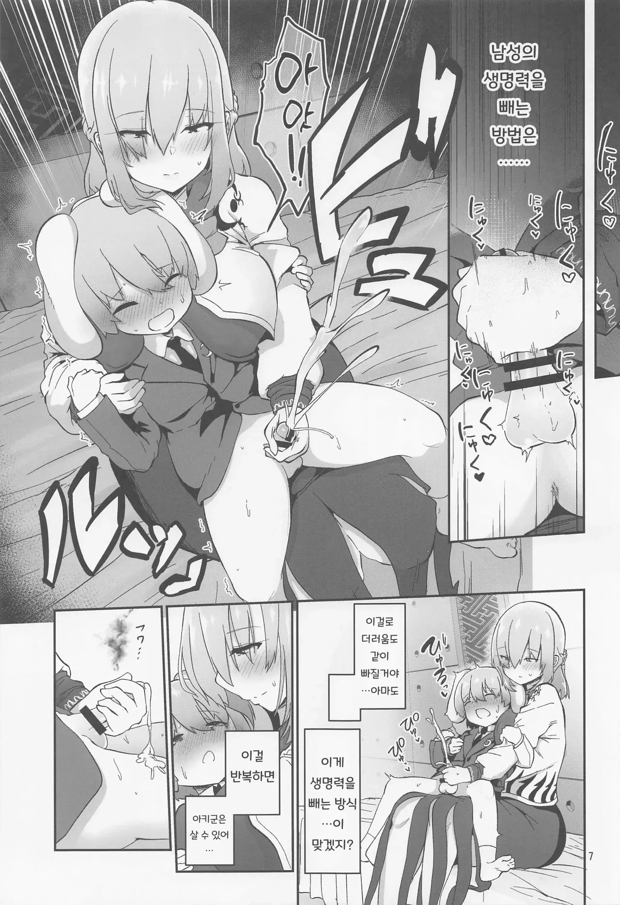 Sagume-sama to Kegare Nuki - Sagume getting rid of blot | 사구메 님과 더러움 빼기 page 7 full