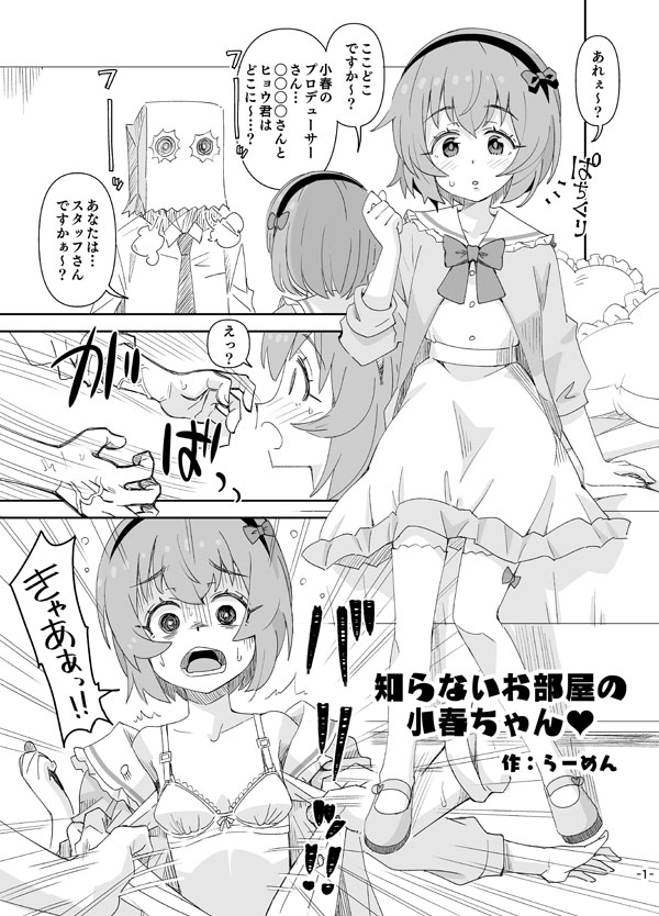Shiranai Oheya no Koharu-chan page 1 full