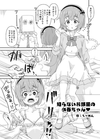 [Ra-men] Shiranai Oheya no Koharu-chan (THE IDOLM@STER CINDERELLA GIRLS) cover
