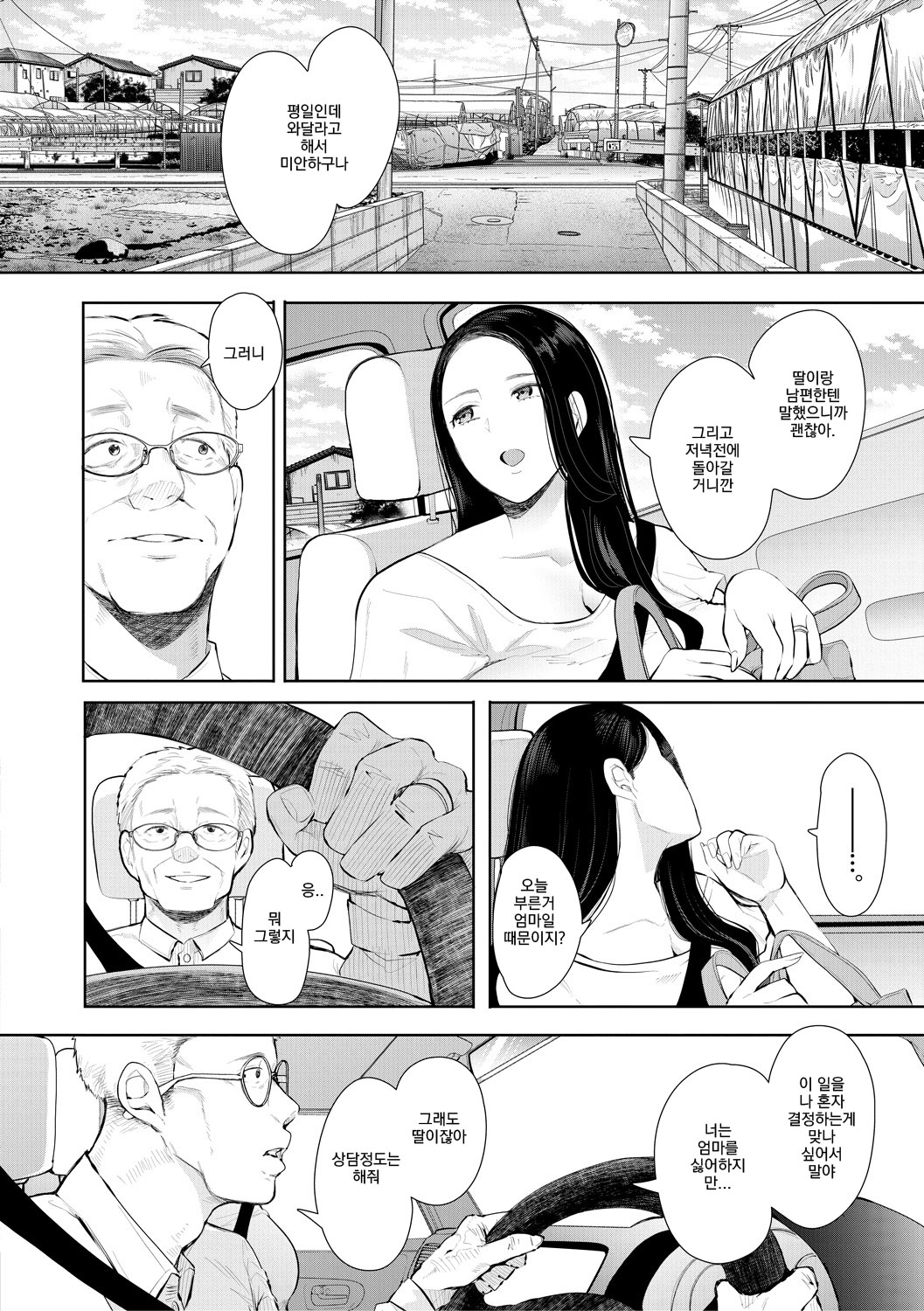 Netorareta Hitozuma | 빼앗긴 유부녀 Ch. 3 page 3 full