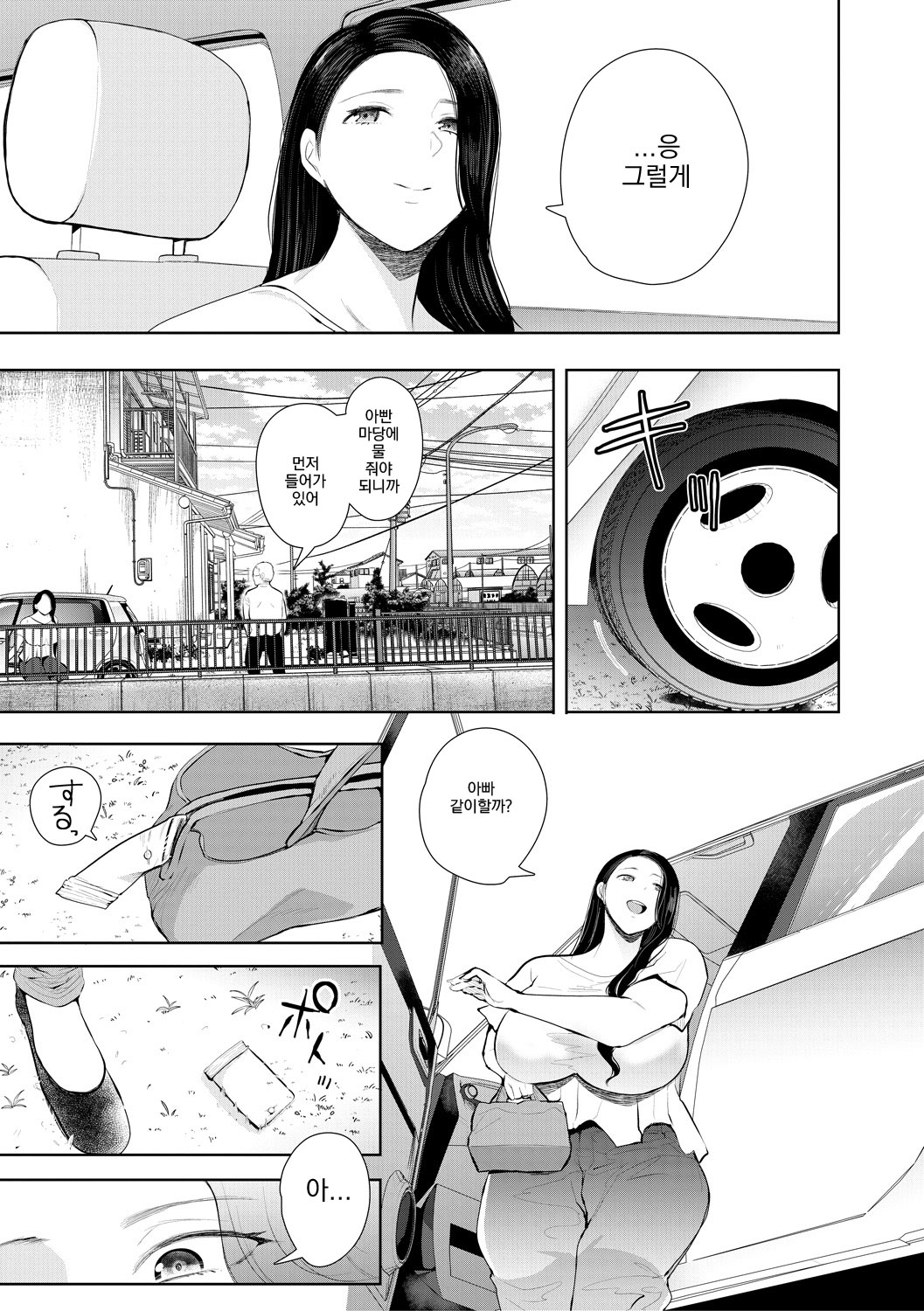 Netorareta Hitozuma | 빼앗긴 유부녀 Ch. 3 page 4 full