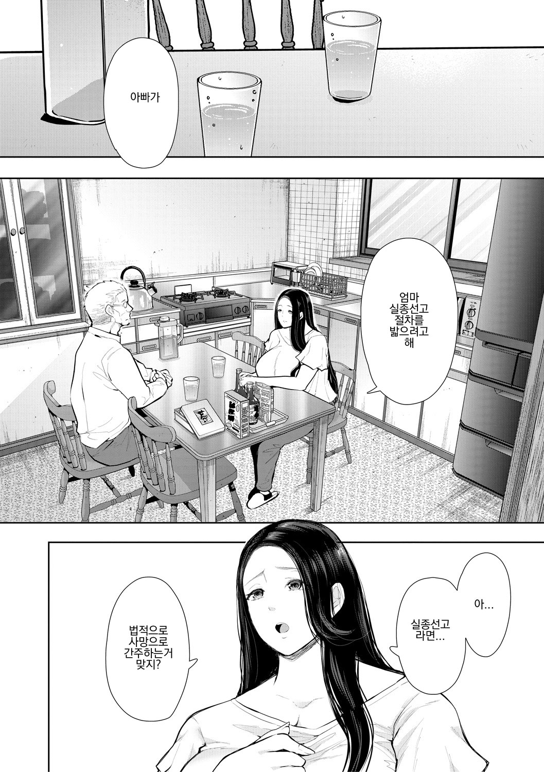 Netorareta Hitozuma | 빼앗긴 유부녀 Ch. 3 page 7 full