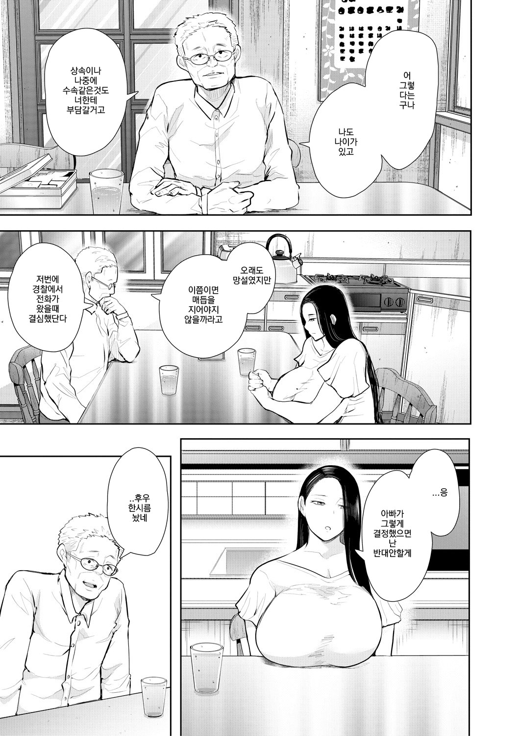 Netorareta Hitozuma | 빼앗긴 유부녀 Ch. 3 page 8 full