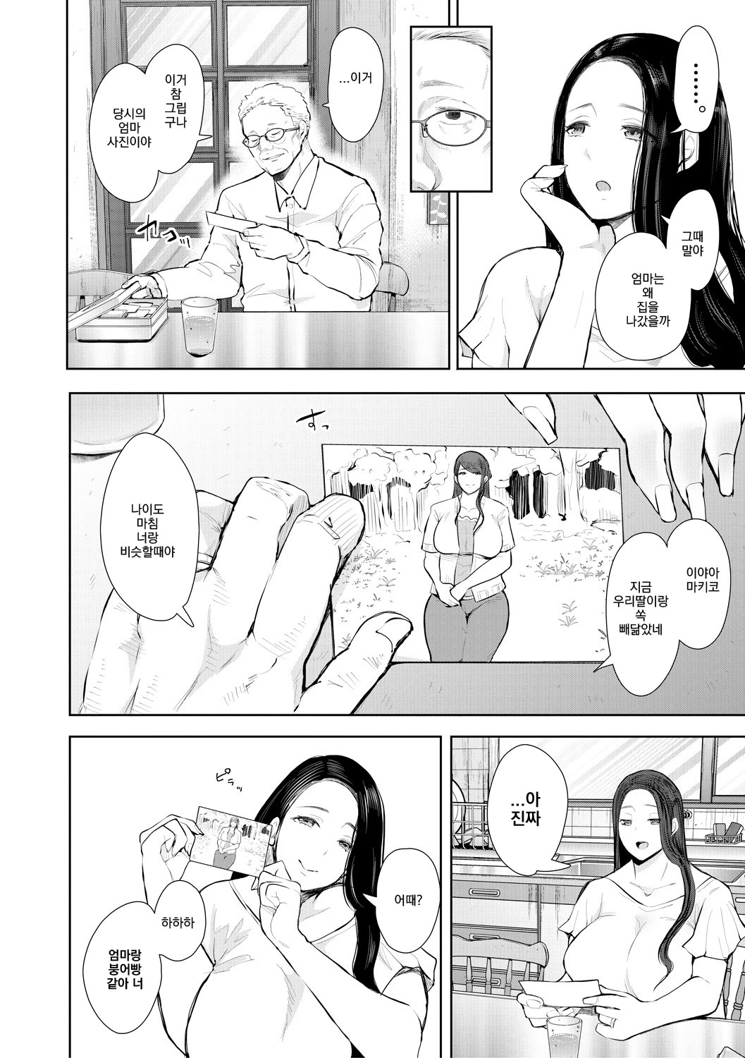 Netorareta Hitozuma | 빼앗긴 유부녀 Ch. 3 page 9 full
