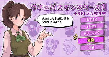 [つばめ] サキュバスモンスターズ１（ふたなり×べろまん娘）+NPCえっち付❤ cover
