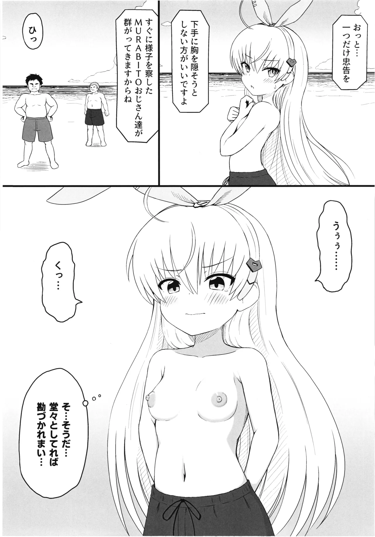 Boreas chan VS nuchonucho no yakata page 12 full