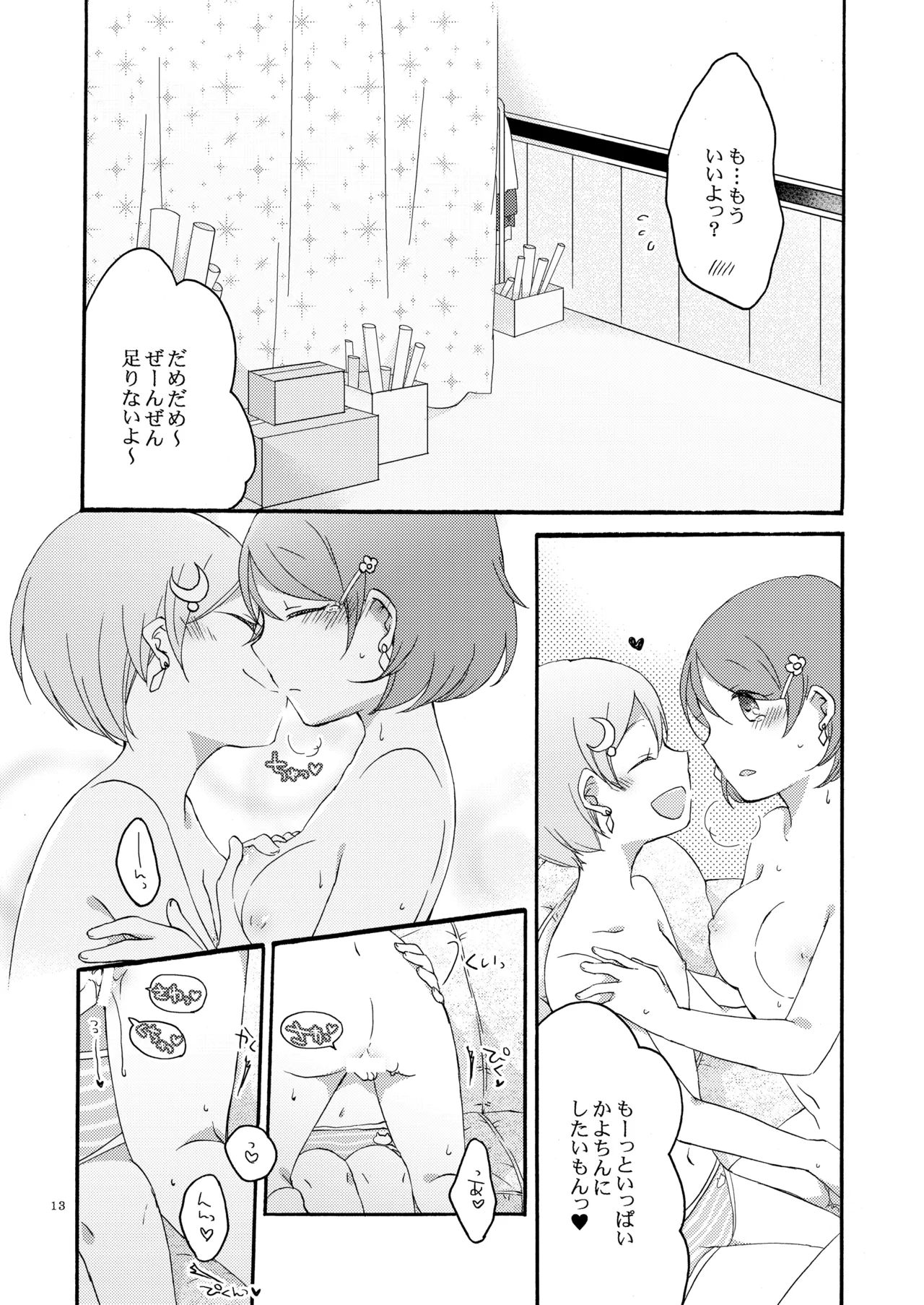 Tanpopo Reversi page 12 full
