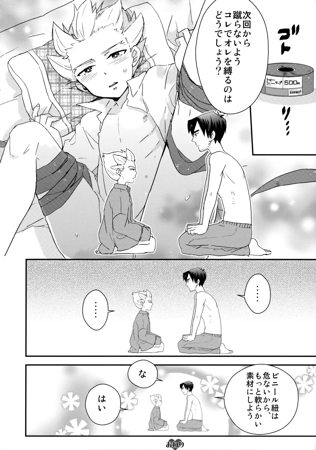 Nijuugo Jikan page 11 full