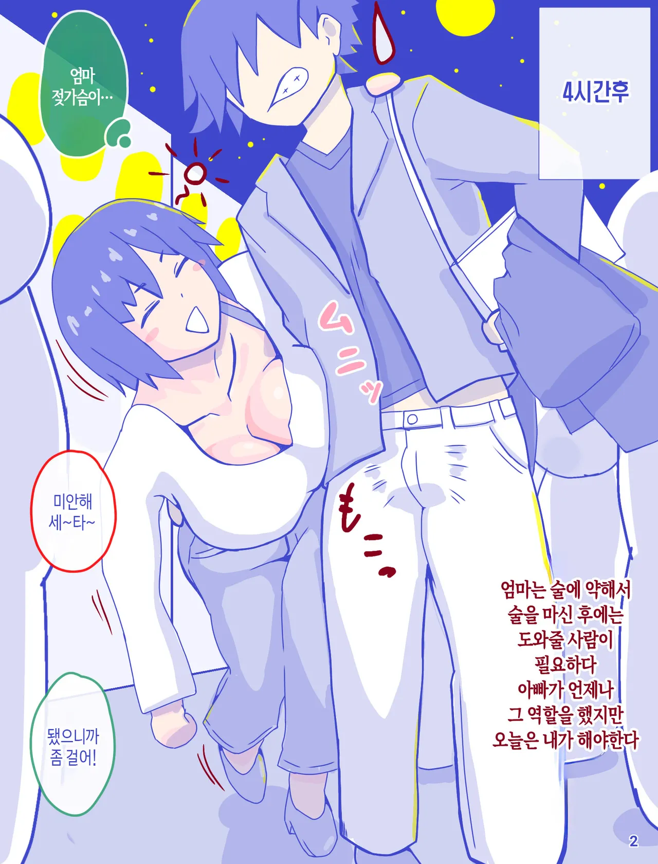 Kaa-san to Omoide no Shimapan | 엄마와 추억의 줄무늬 팬티 1 page 4 full