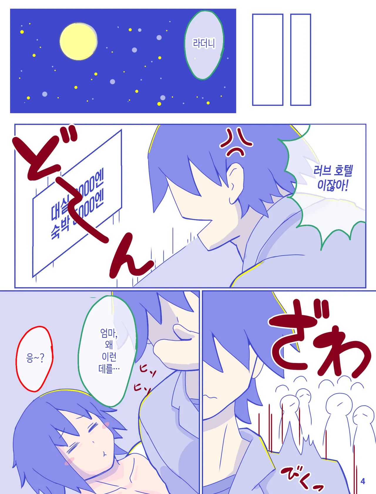 Kaa-san to Omoide no Shimapan | 엄마와 추억의 줄무늬 팬티 1 page 6 full