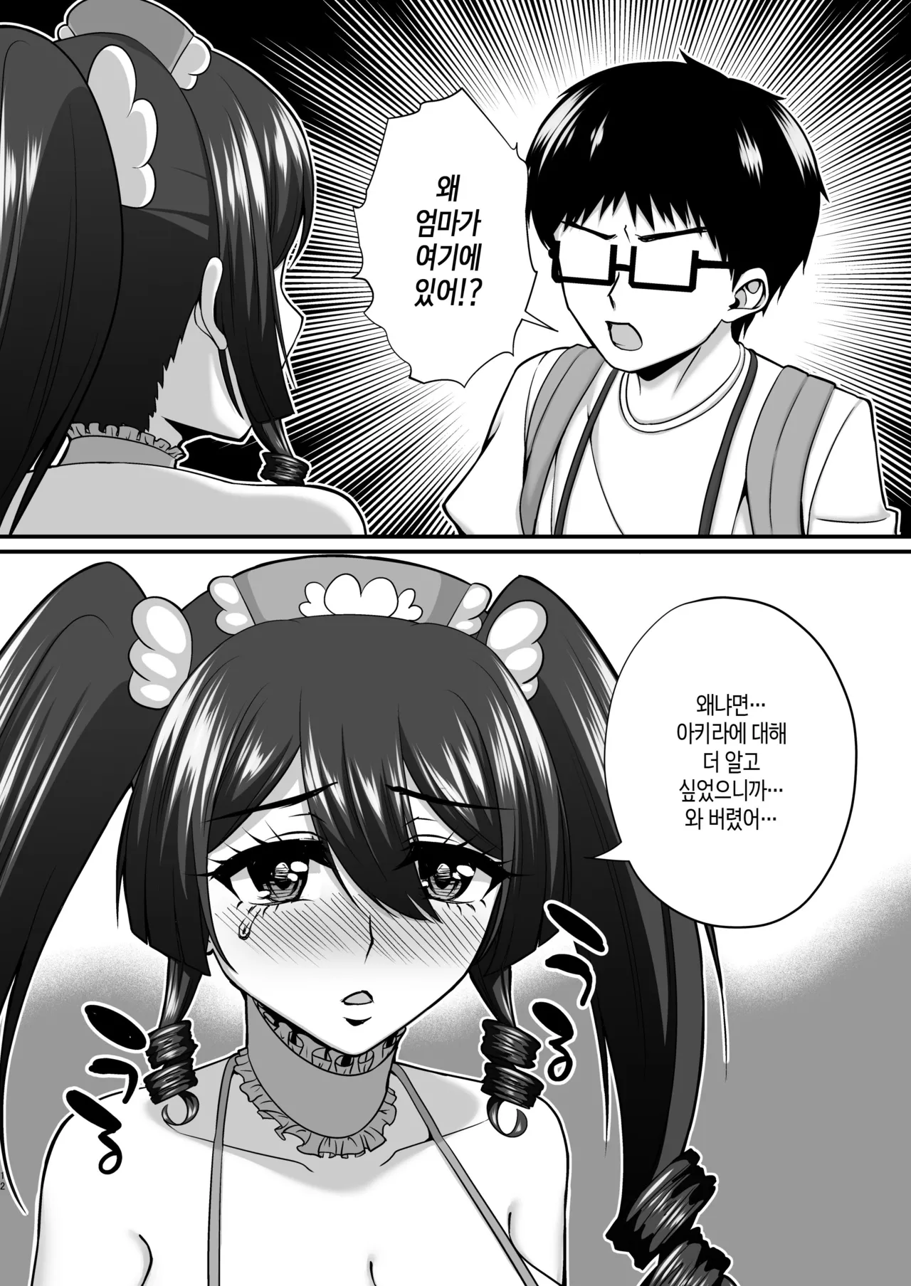 InCha Otaku Cameko no Mama wa Dosukebe Senzoku Doinran Cosplayer 2 | 음침한 오타쿠 카메라맨의 엄마는 개변태 전속 초음란 코스플레이어 2 page 11 full