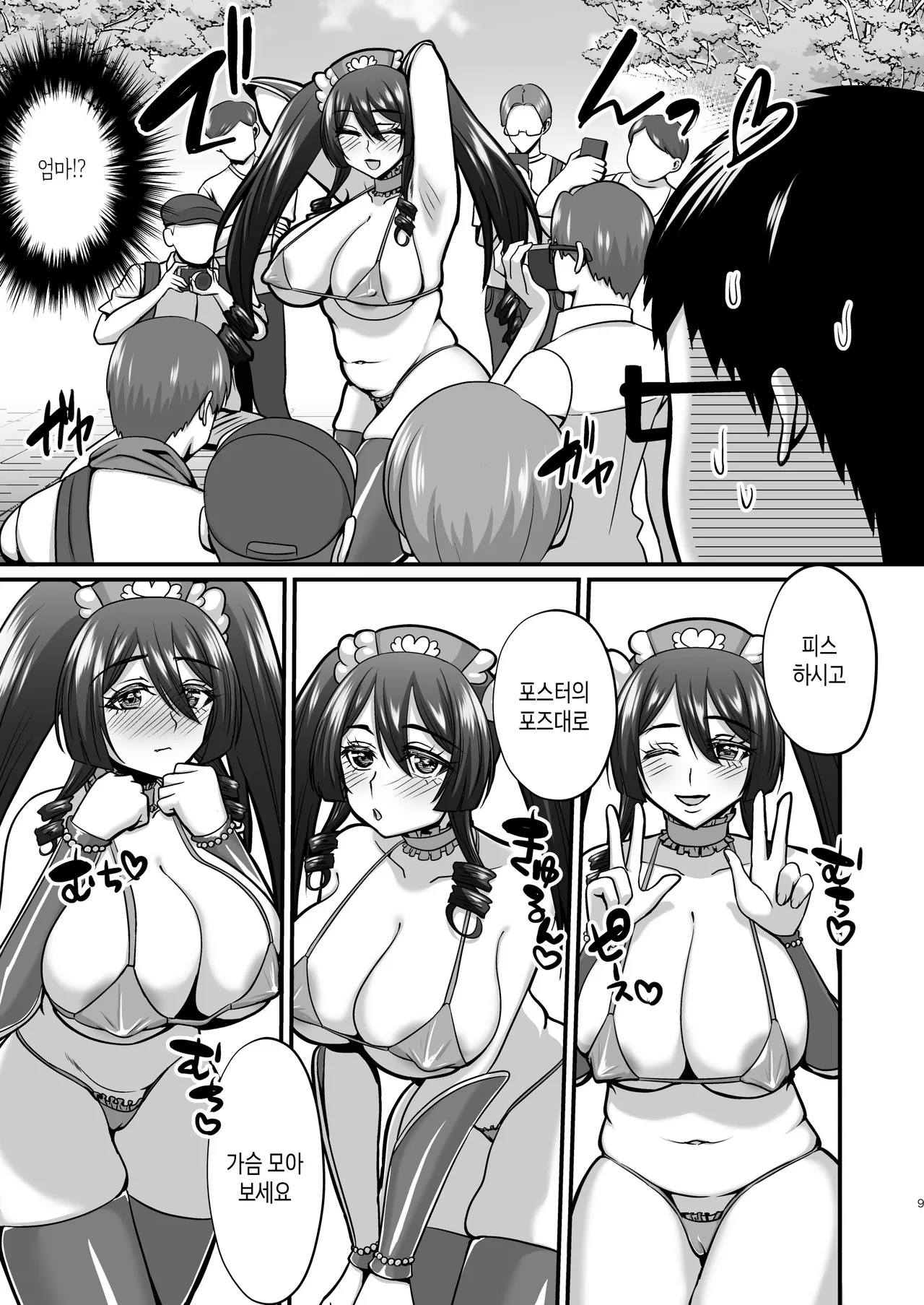 InCha Otaku Cameko no Mama wa Dosukebe Senzoku Doinran Cosplayer 2 | 음침한 오타쿠 카메라맨의 엄마는 개변태 전속 초음란 코스플레이어 2 page 8 full