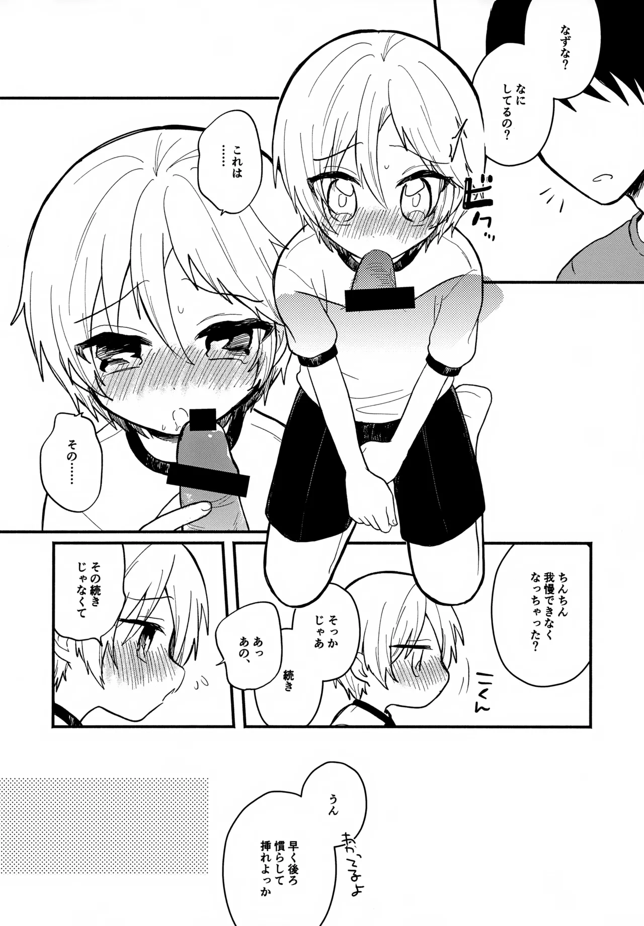 Sensei to Koibito. 4 page 12 full