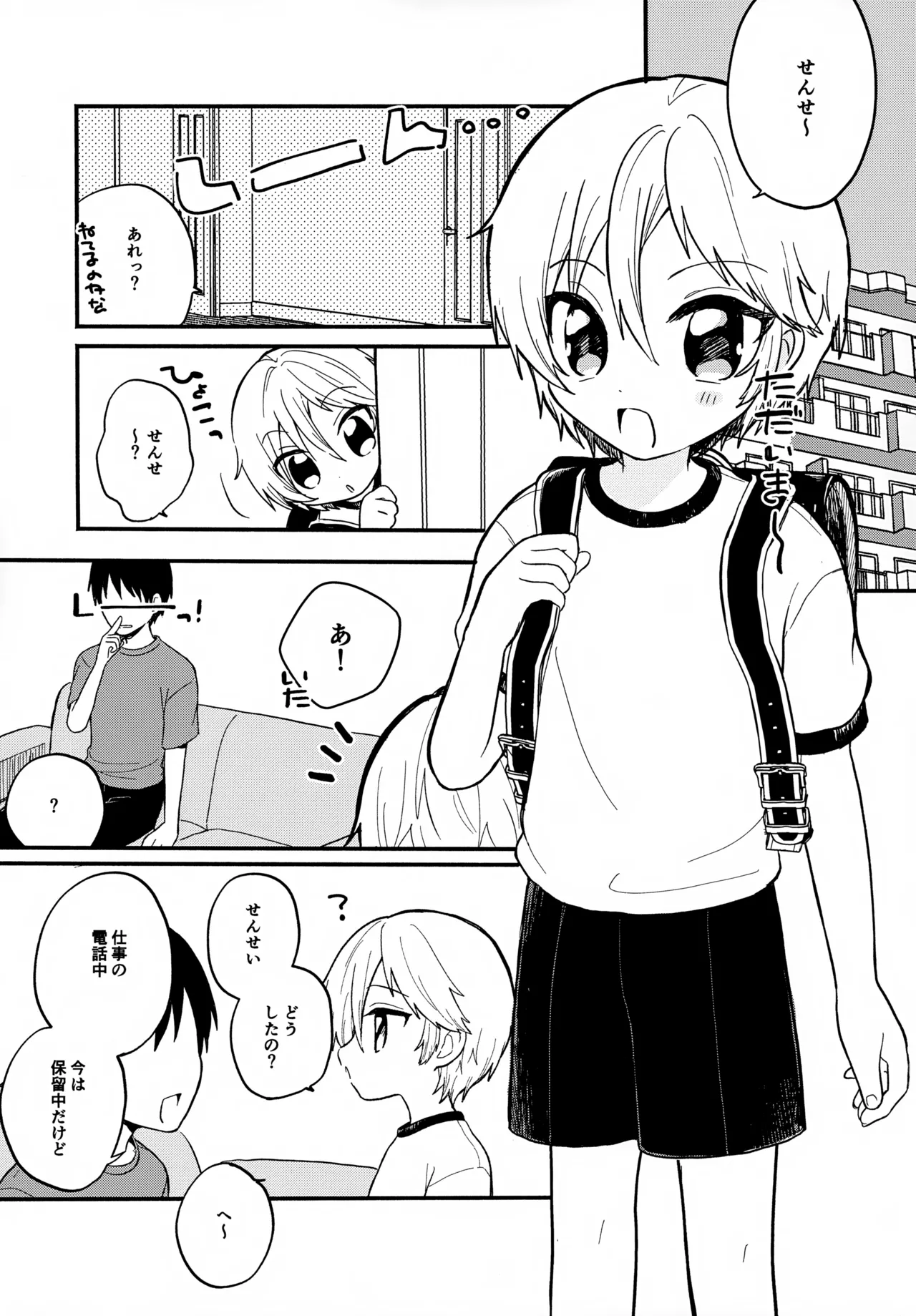 Sensei to Koibito. 4 page 5 full