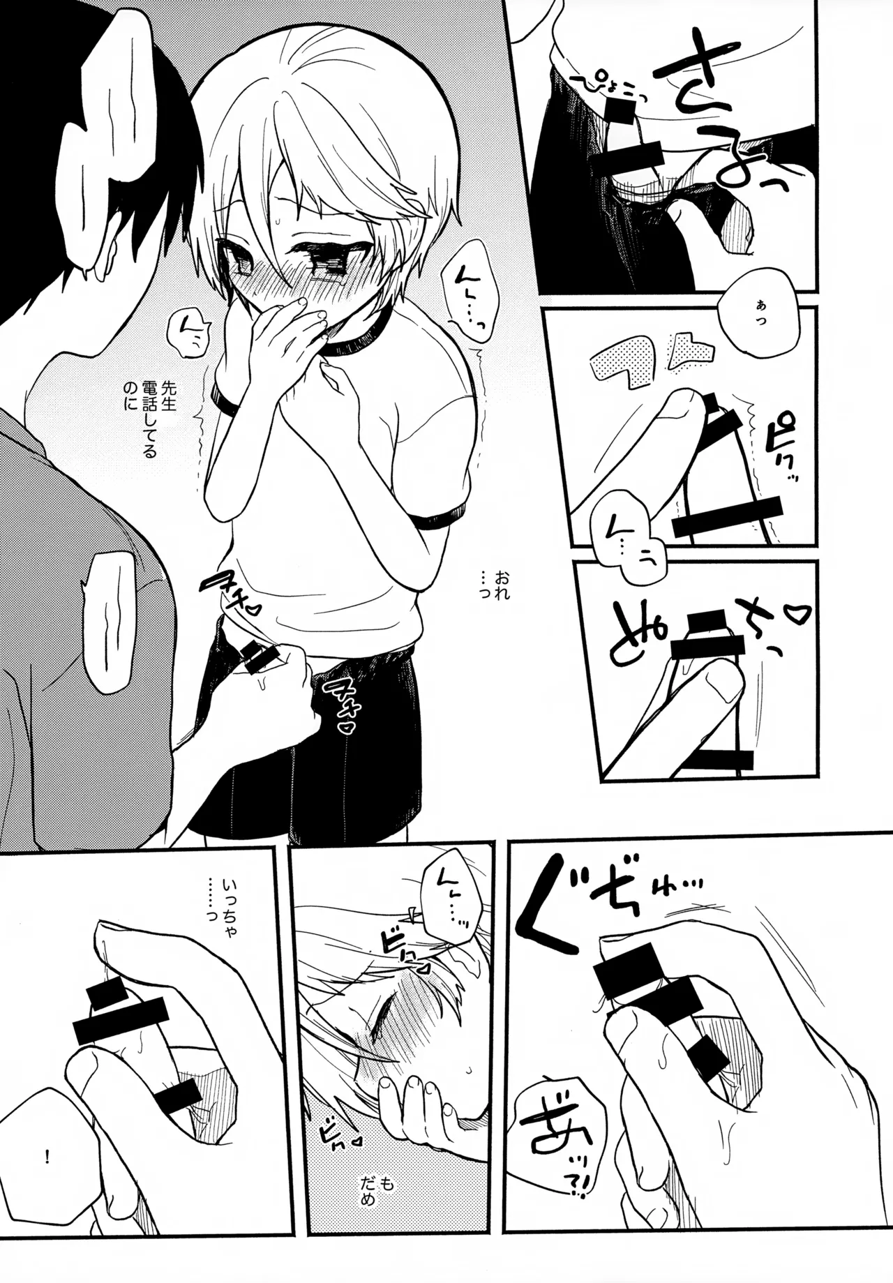 Sensei to Koibito. 4 page 7 full