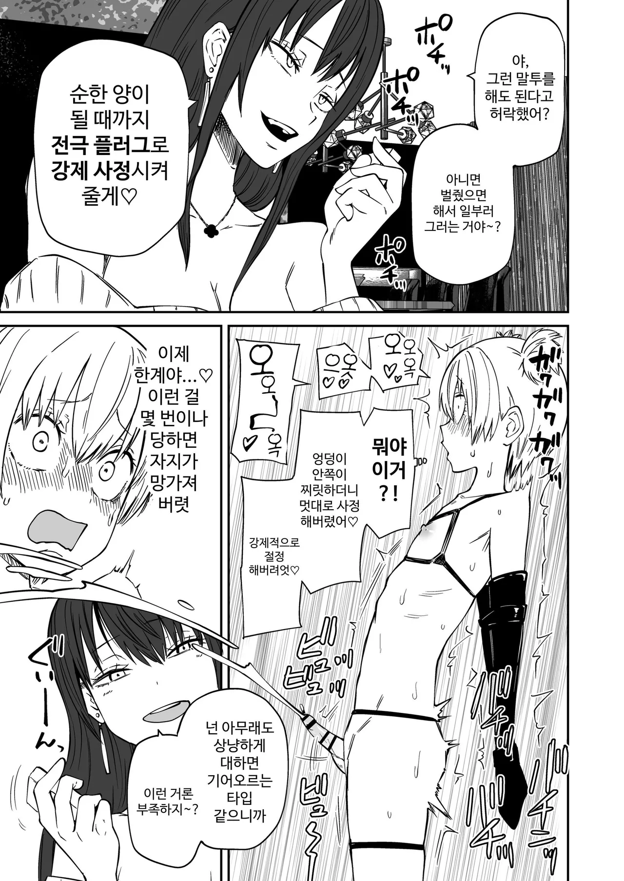 Tatougai | 여러 마리 기르기 page 11 full