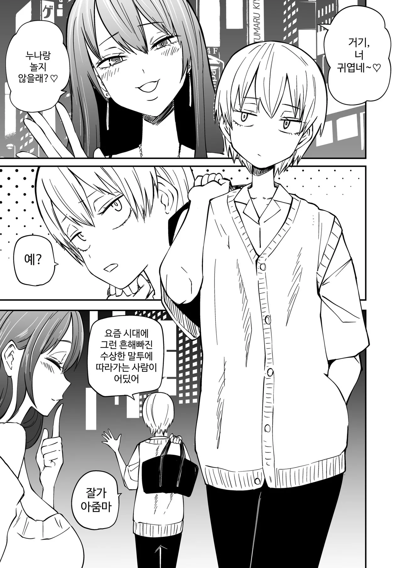 Tatougai | 여러 마리 기르기 page 3 full