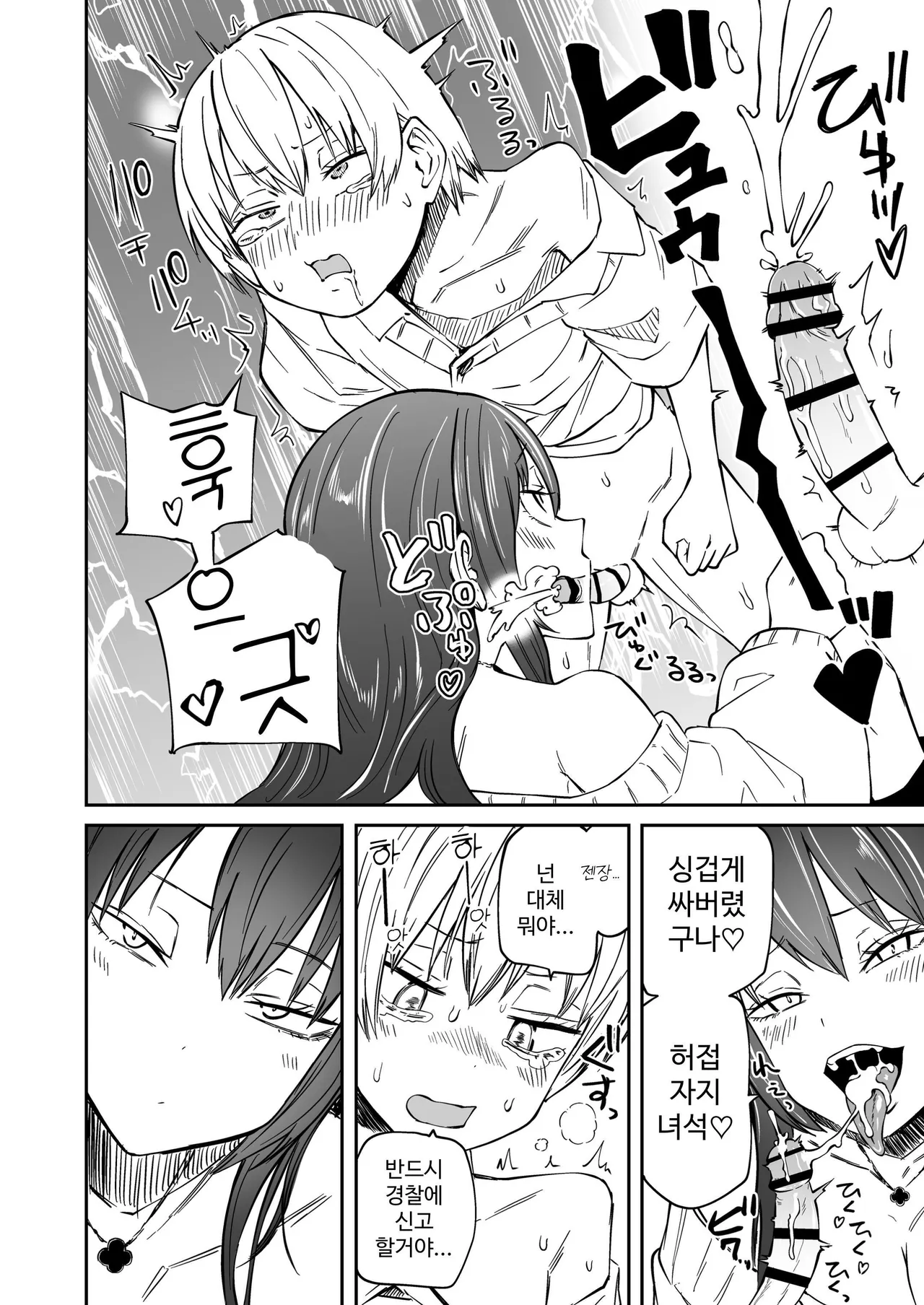 Tatougai | 여러 마리 기르기 page 6 full