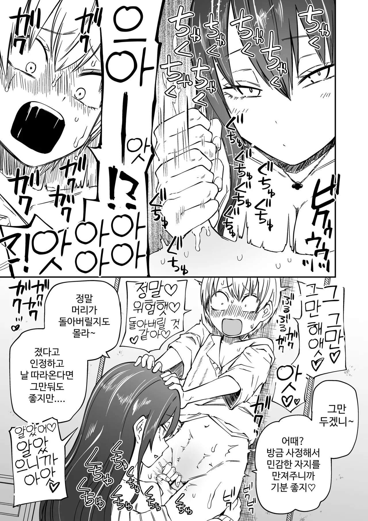 Tatougai | 여러 마리 기르기 page 7 full