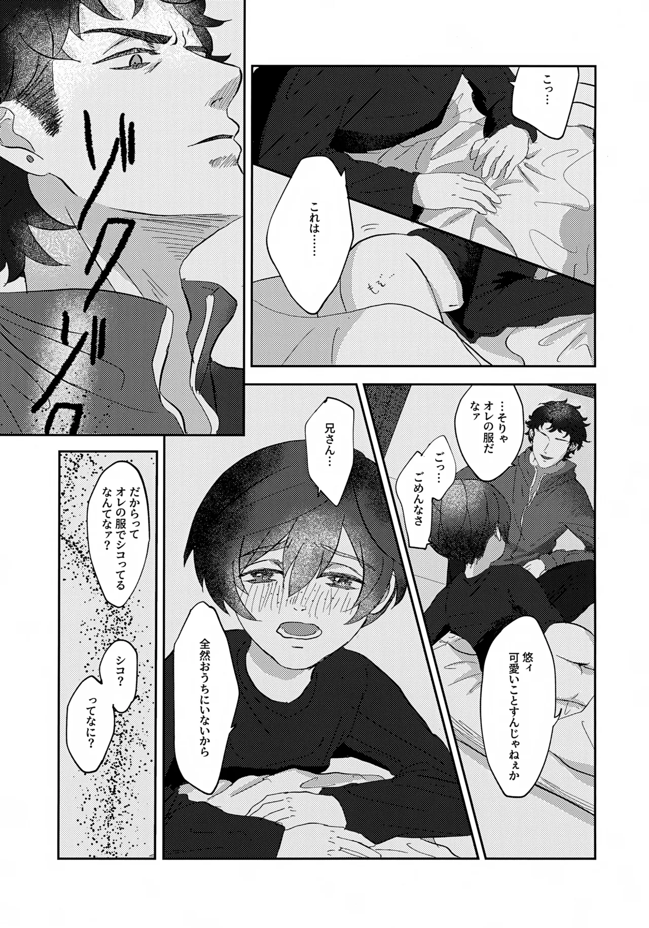 Nakanu Hotaru ga mi o Kogasu page 10 full