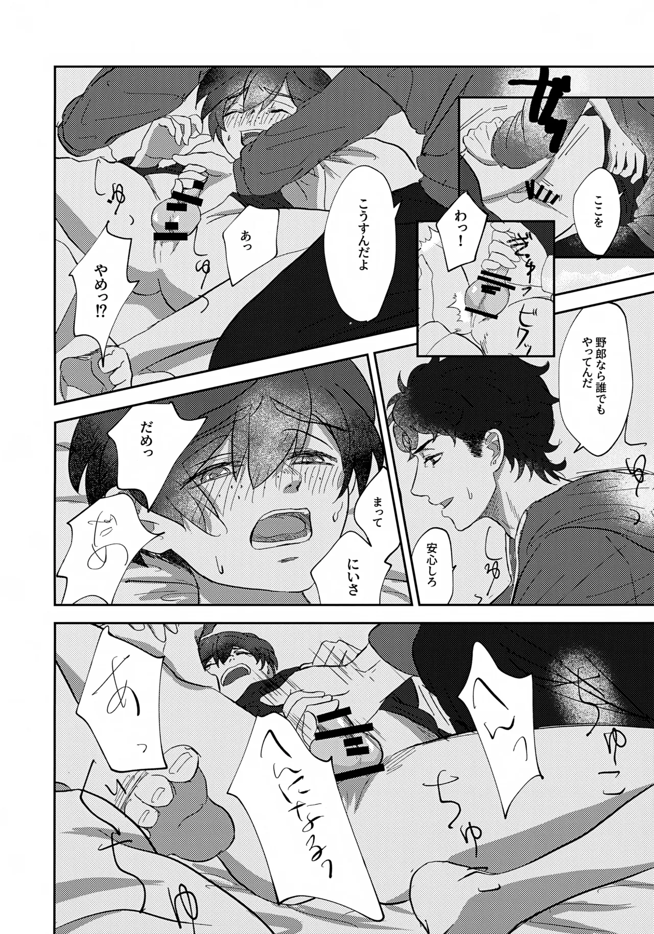 Nakanu Hotaru ga mi o Kogasu page 11 full