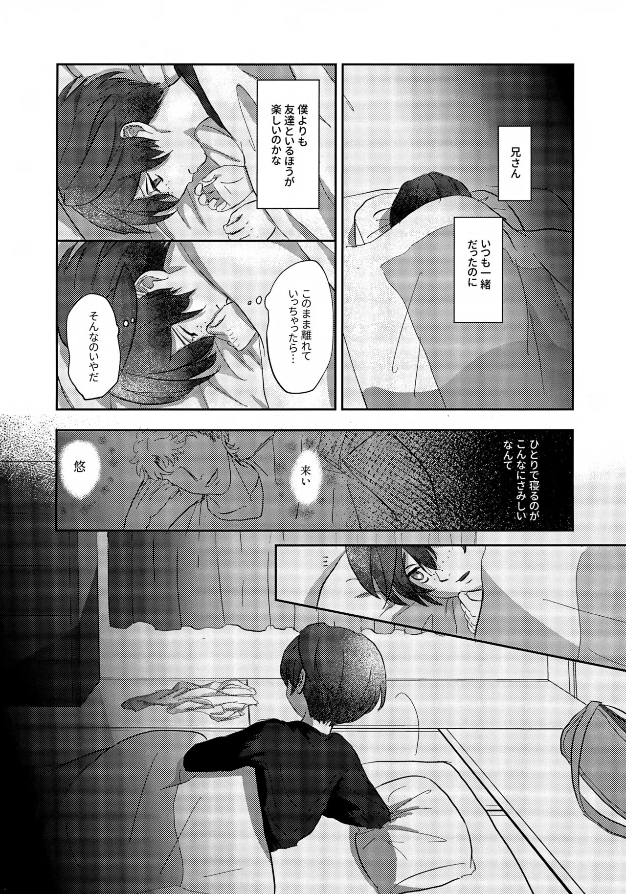 Nakanu Hotaru ga mi o Kogasu page 6 full