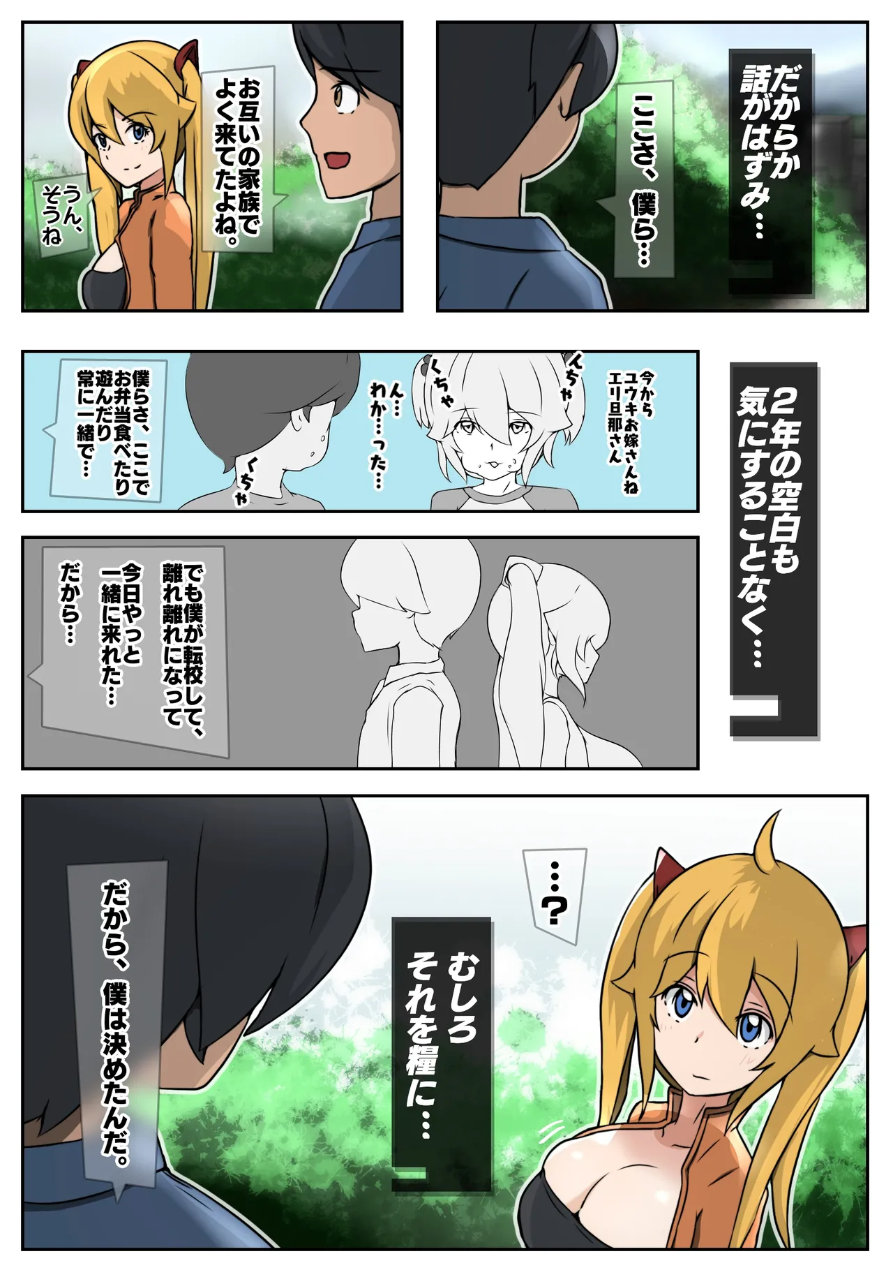ダブ★トラ page 11 full