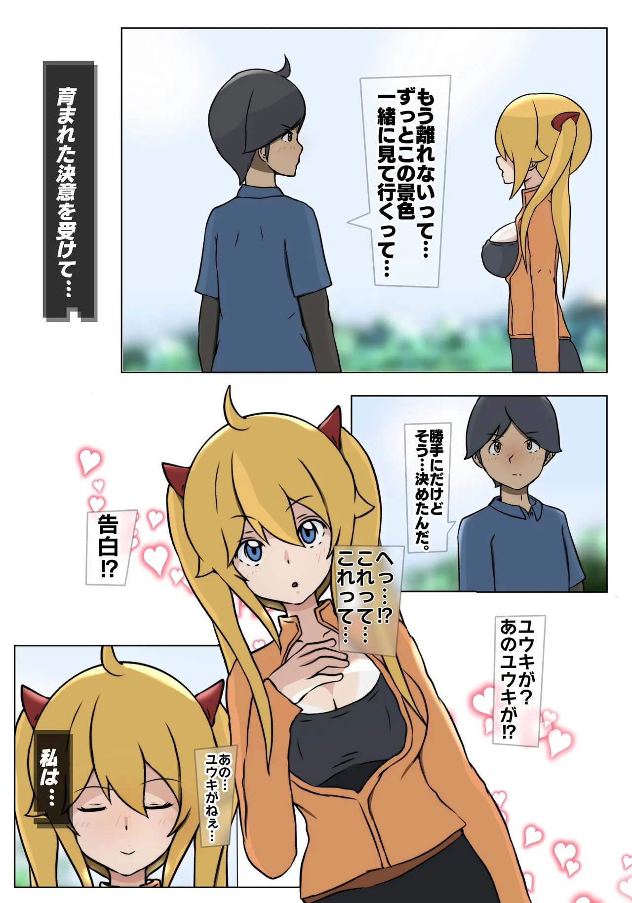 ダブ★トラ page 12 full