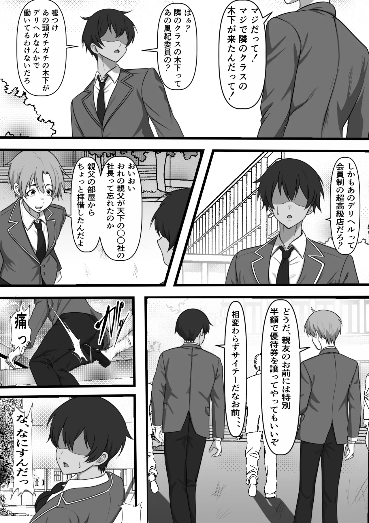 DeliHeal Onaji Class no Yankee-chan ga Kita no Daga page 3 full