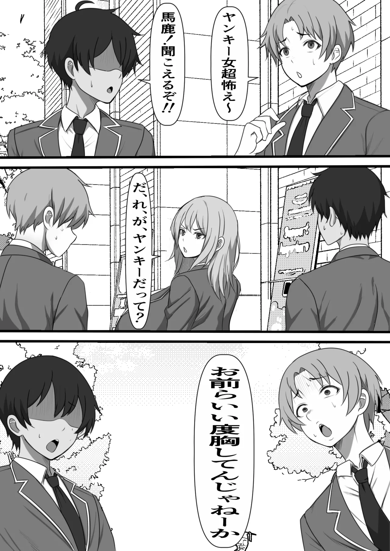 DeliHeal Onaji Class no Yankee-chan ga Kita no Daga page 6 full