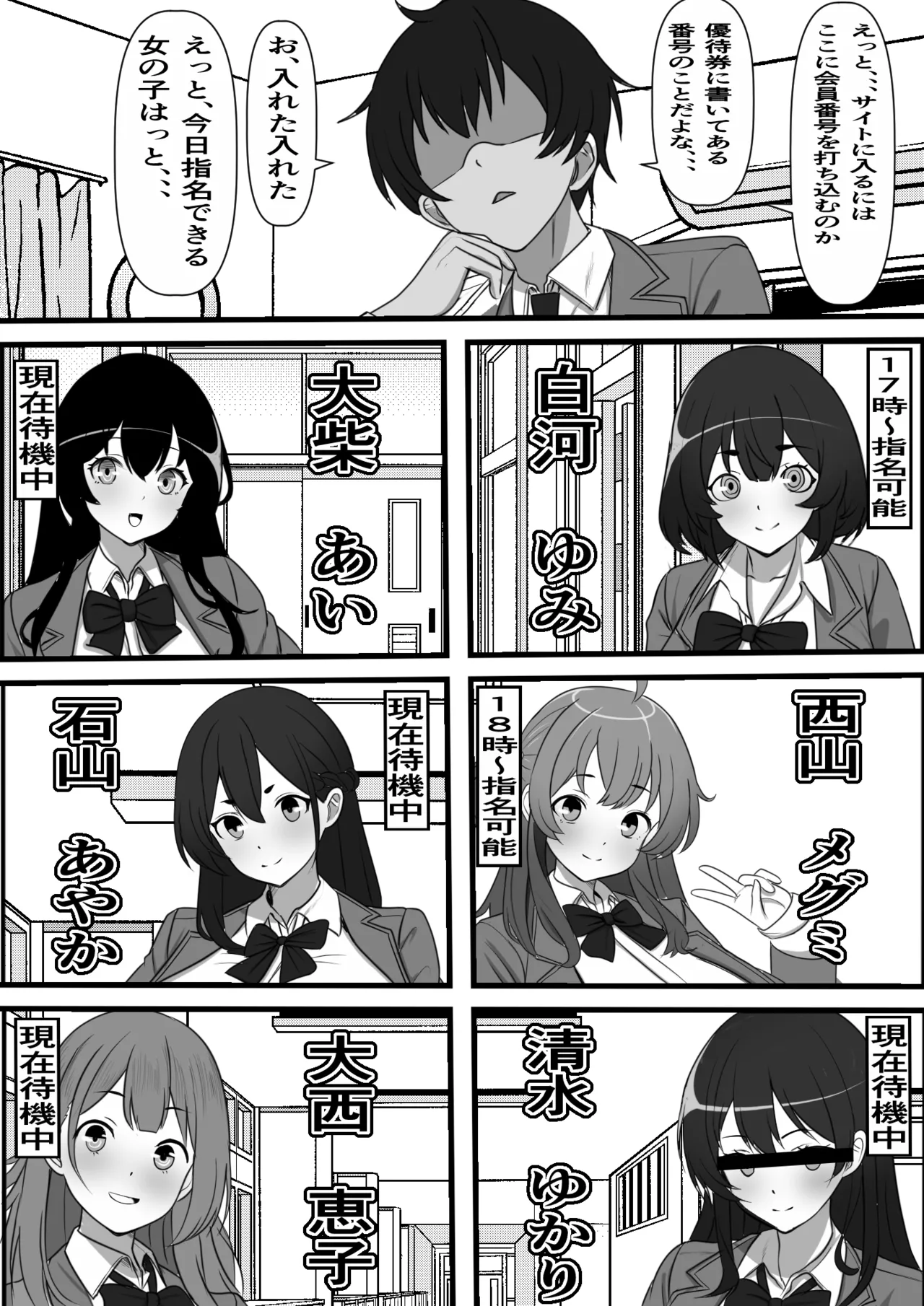 DeliHeal Onaji Class no Yankee-chan ga Kita no Daga page 8 full