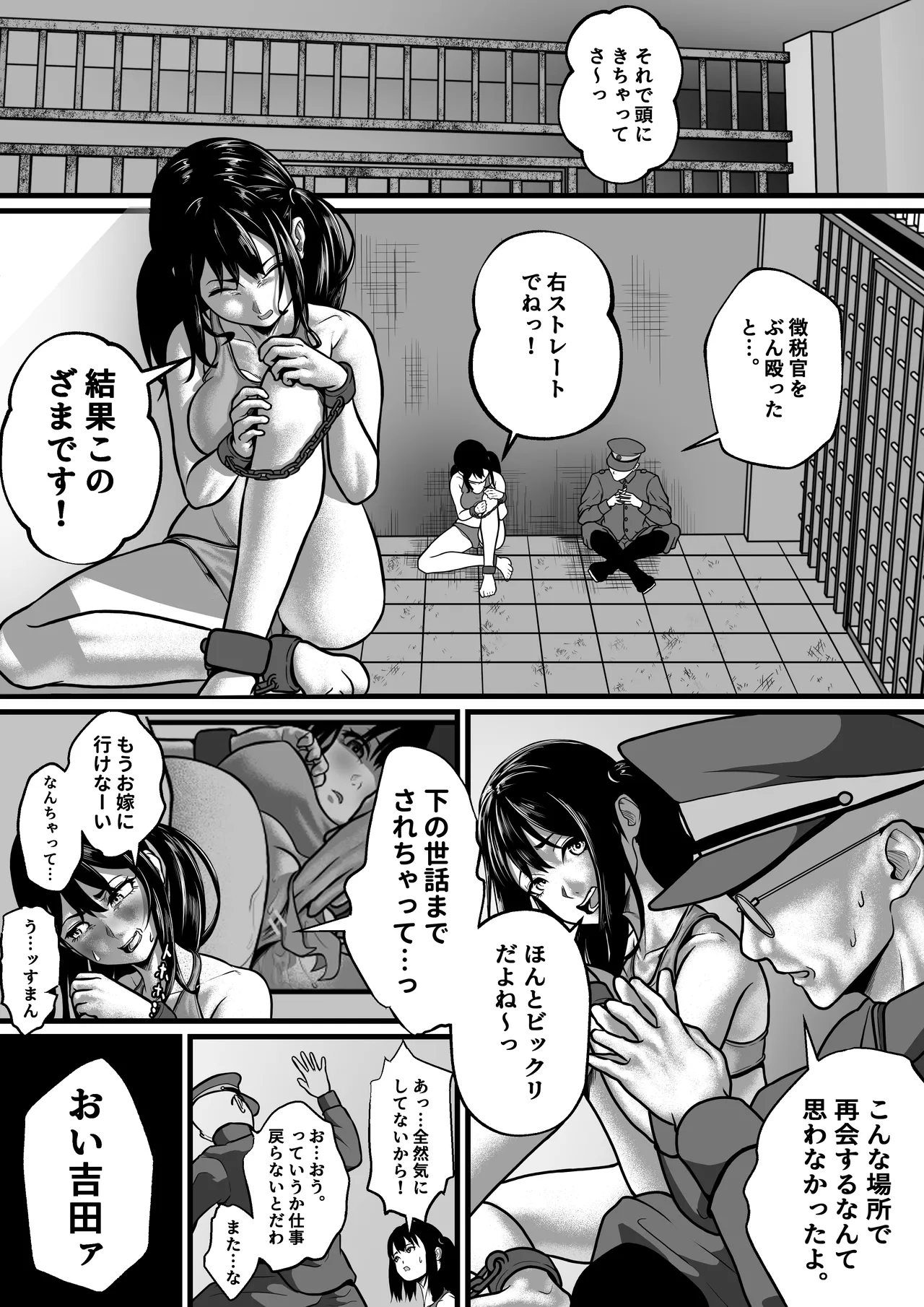 女囚人、心を閉ざす page 11 full