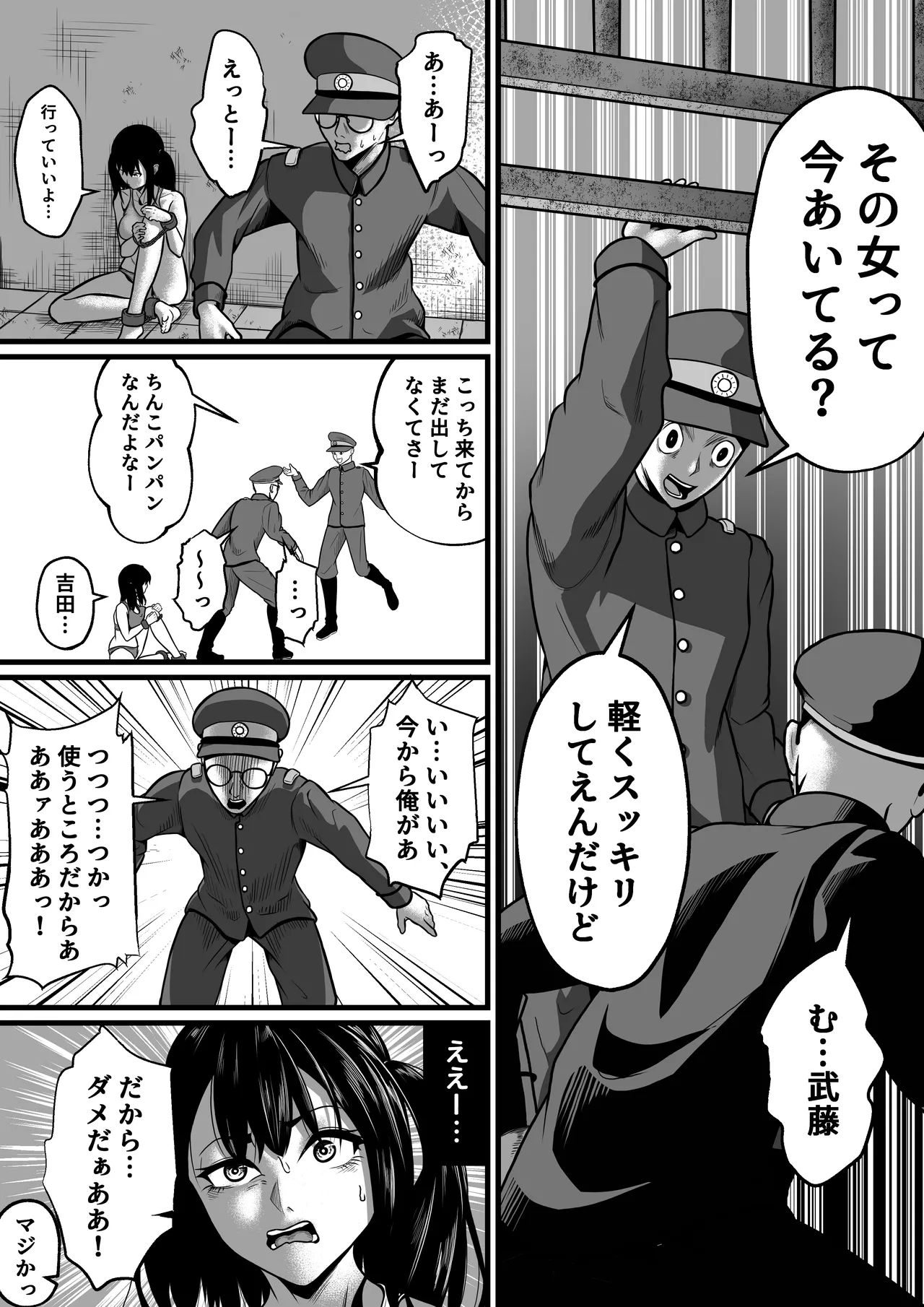 女囚人、心を閉ざす page 12 full