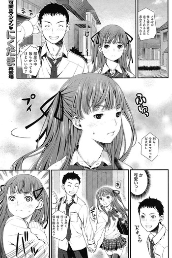 [Moririn-Monson (Nikutama)] Kun-Kun Kanojo cover