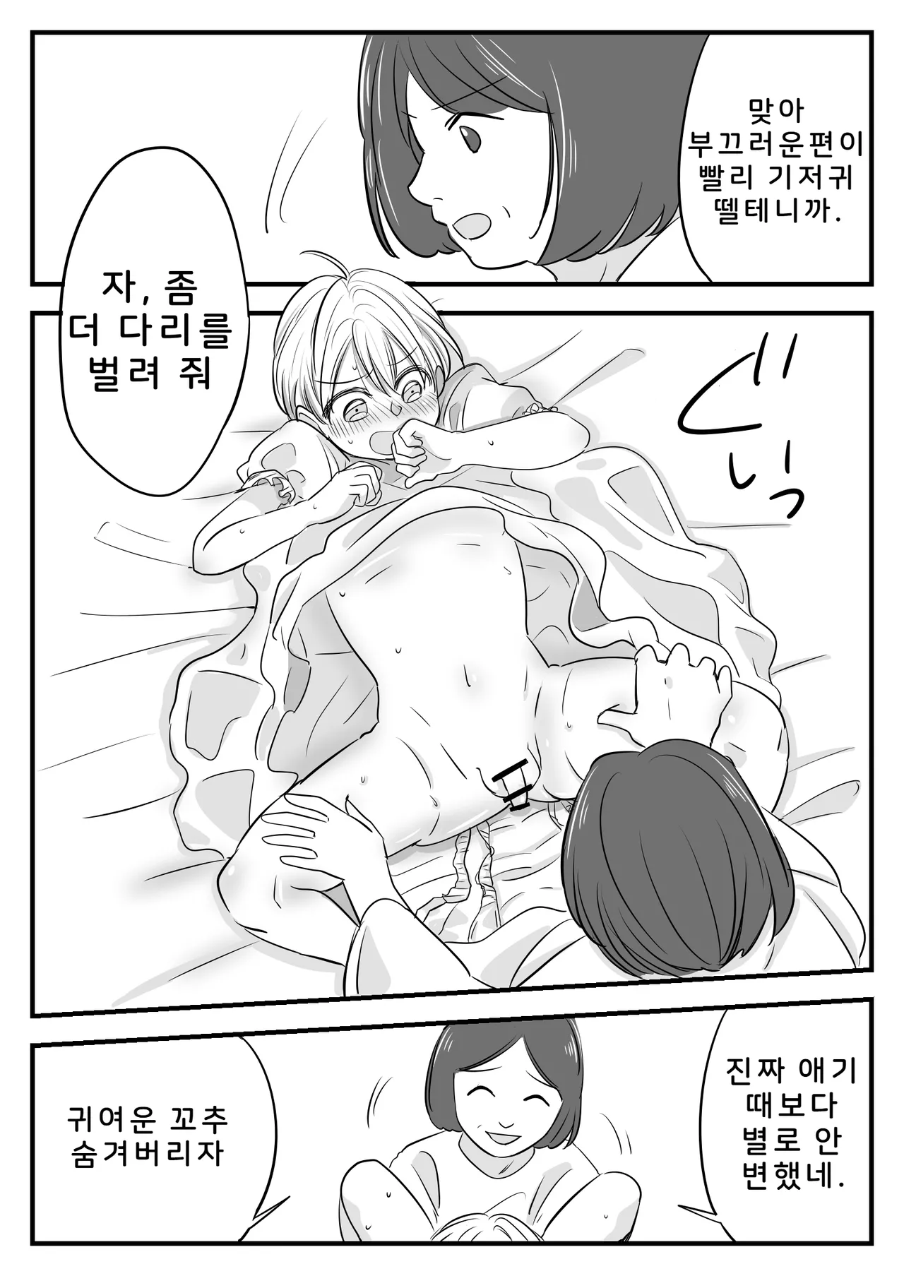 Boku no Omutsu Kazoku Ryokou | 나의 기저귀 가족여행 page 11 full