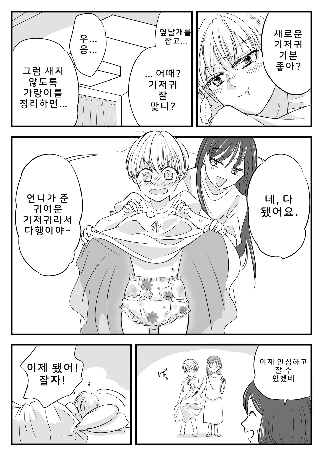 Boku no Omutsu Kazoku Ryokou | 나의 기저귀 가족여행 page 12 full