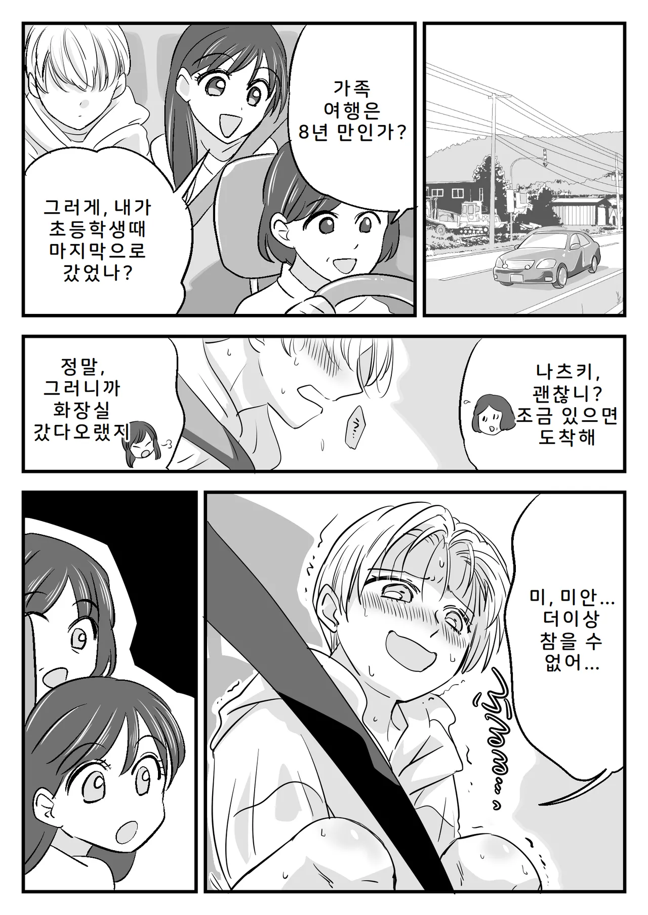 Boku no Omutsu Kazoku Ryokou | 나의 기저귀 가족여행 page 3 full