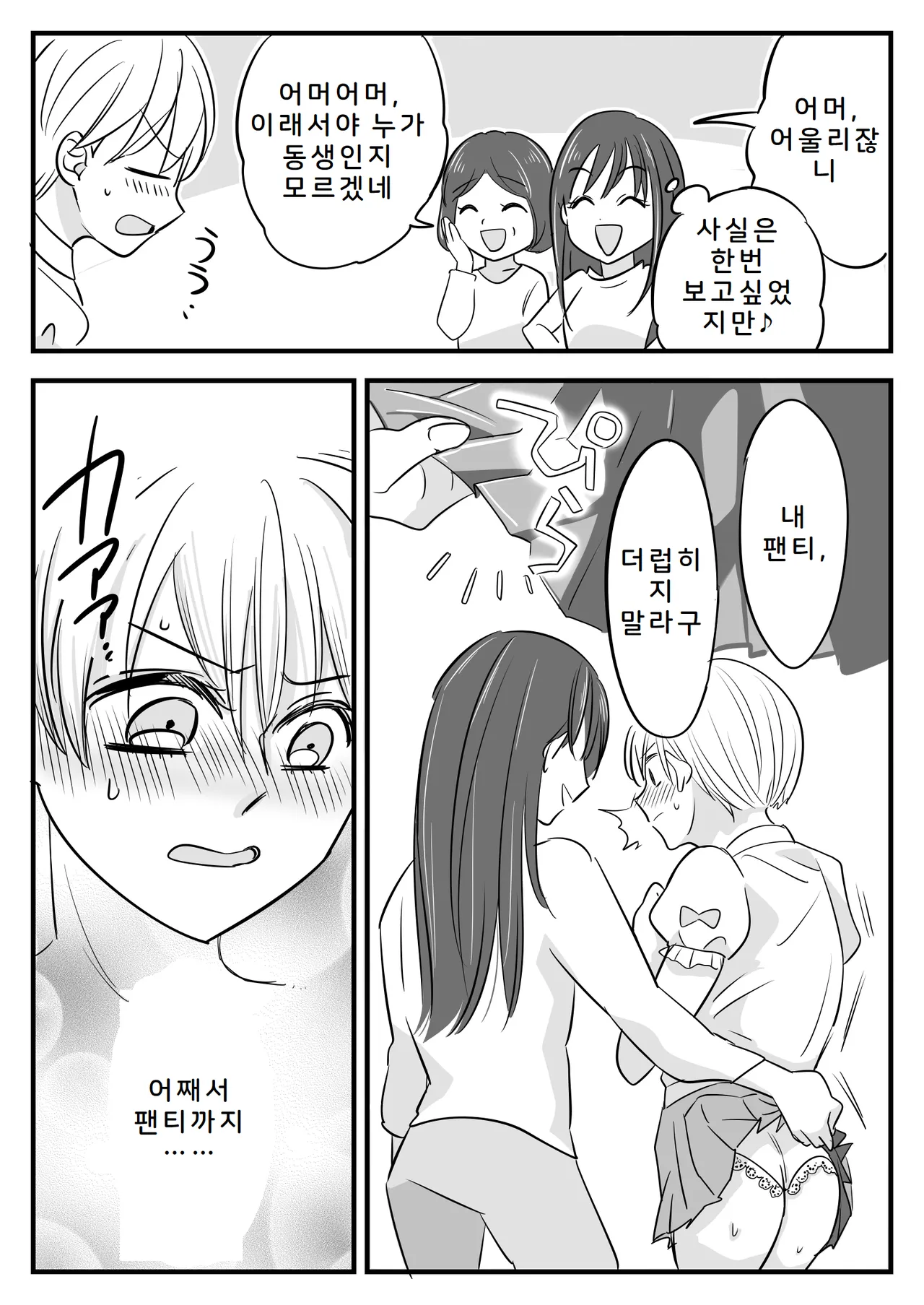 Boku no Omutsu Kazoku Ryokou | 나의 기저귀 가족여행 page 6 full