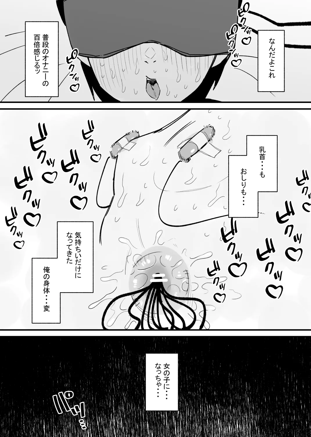 Onnanoko  ni Nareru Game page 12 full