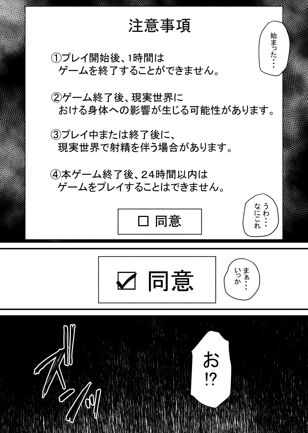 Onnanoko  ni Nareru Game page 3 full