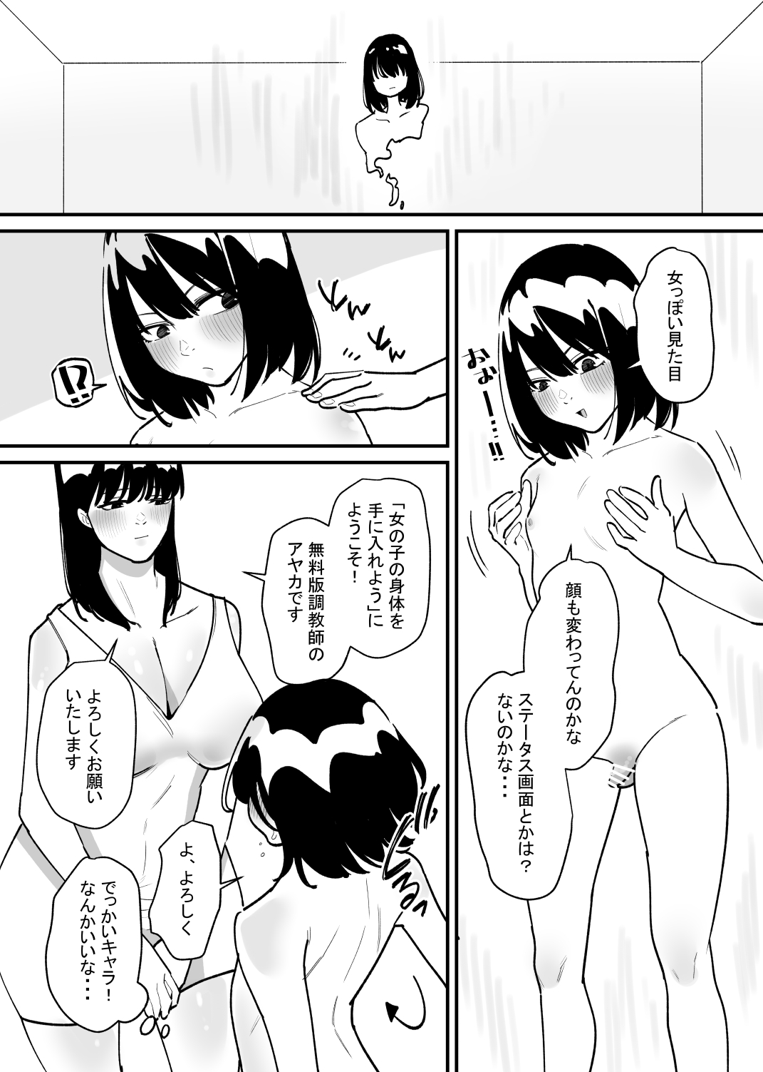 Onnanoko  ni Nareru Game page 4 full