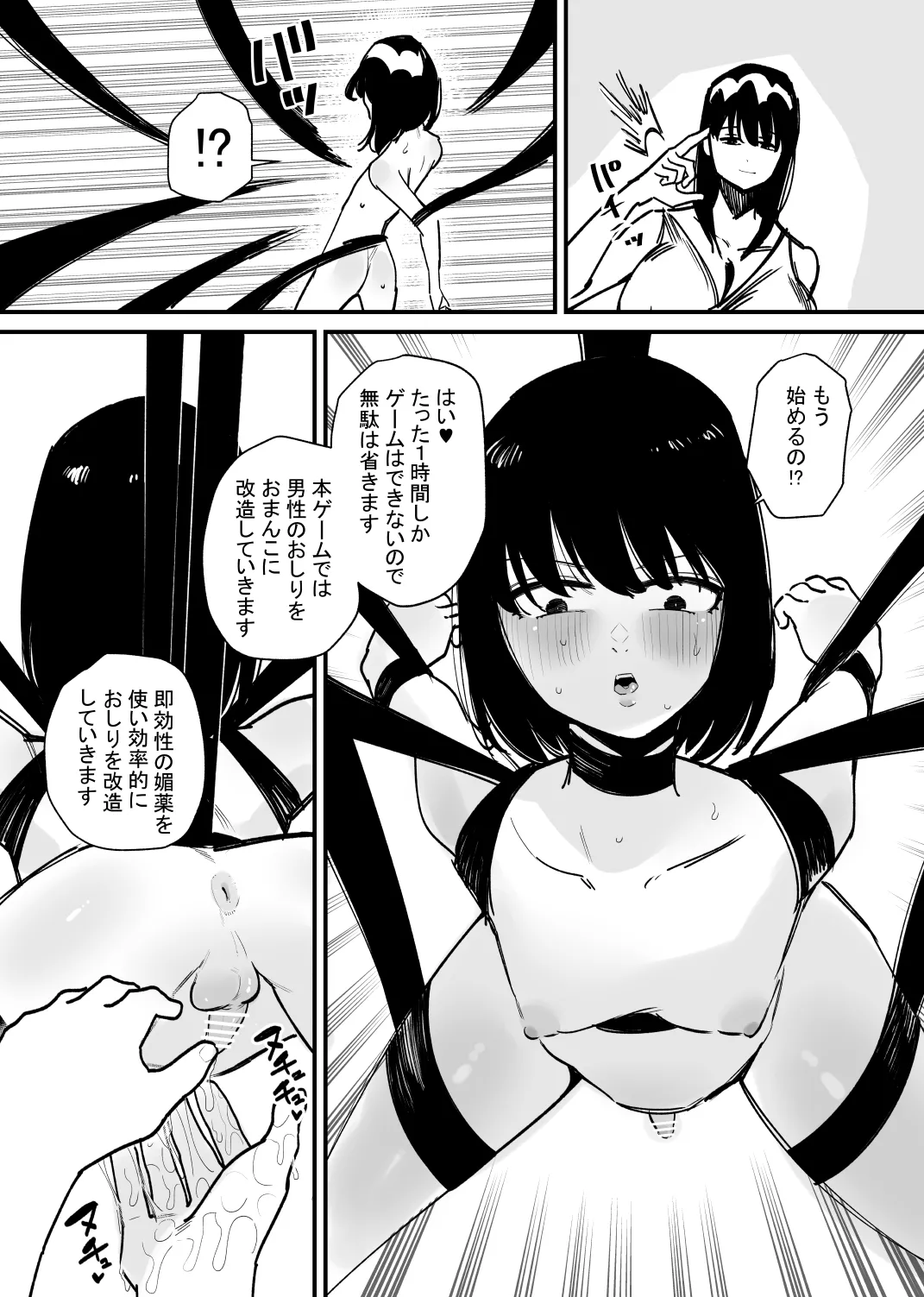 Onnanoko  ni Nareru Game page 5 full