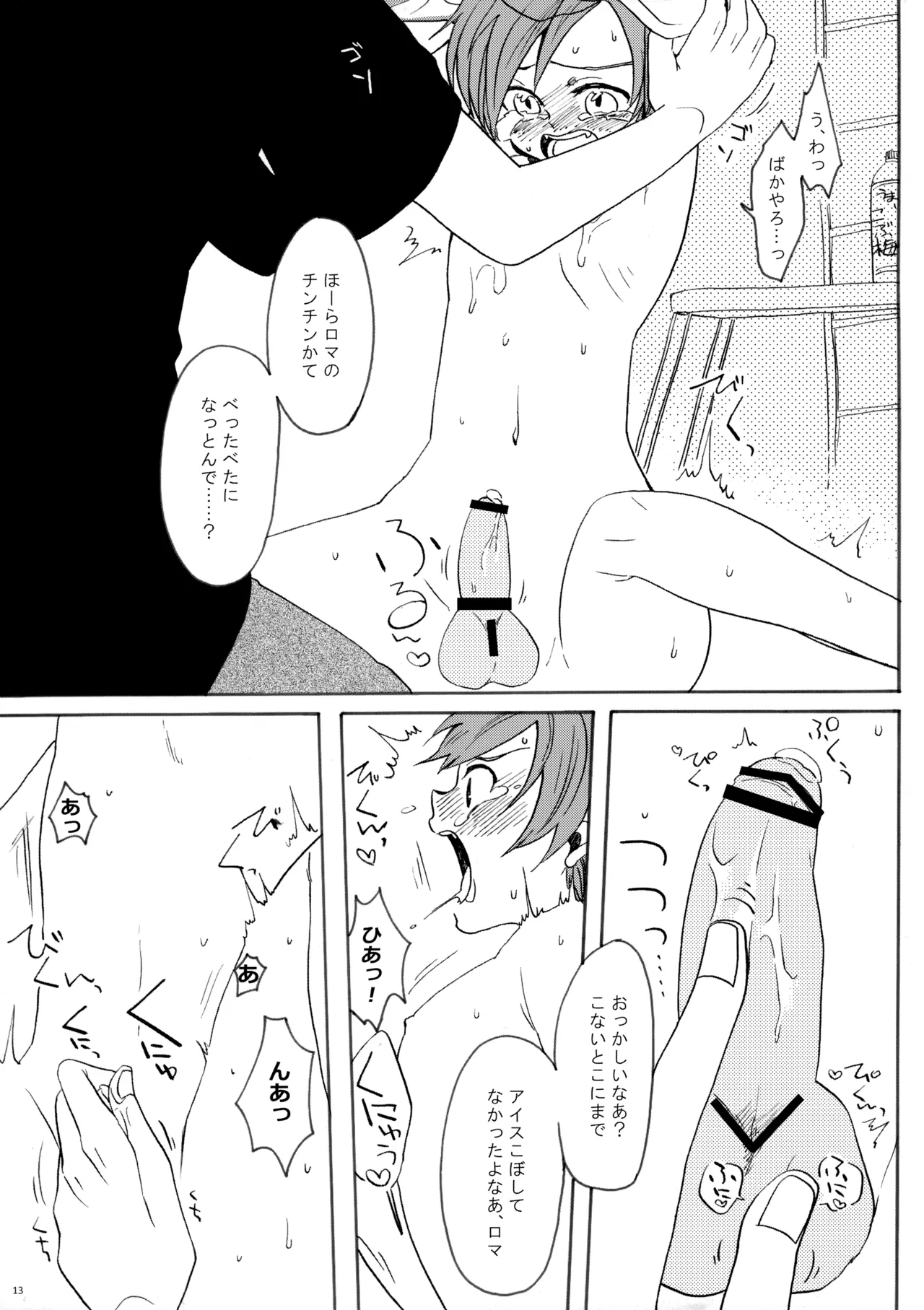 Koneko to Issho page 12 full